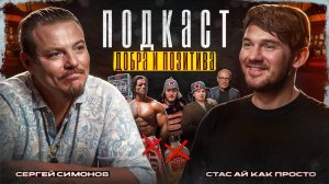 ГОТОВ ЗА ДЕНЬГИ НА ВСЁ? Как Сергей Симонов ушёл в нижний интернет