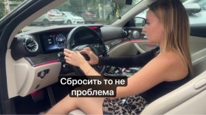 Сбросить то на Мерседес е класс