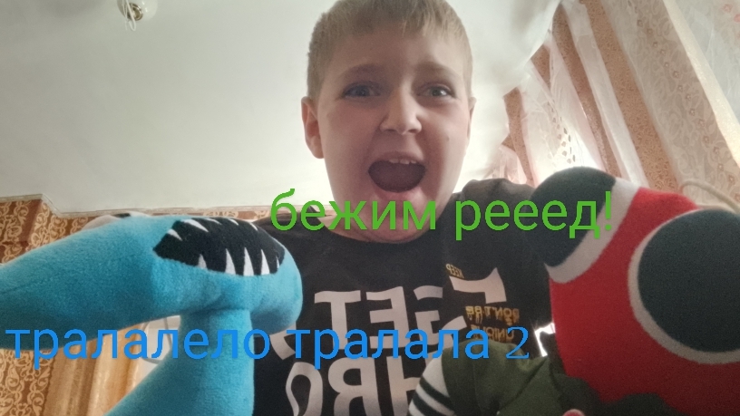 тралалело тралала убила меня, 2 часть