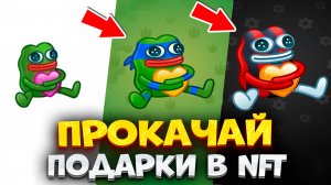 🎁 КАК УЛУЧШИТЬ ПОДАРОК в ТГ. Как Сделать NFT Подарок в ТГ. Прокачка Подарка в Телеграм