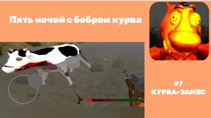 🩸ПЯТЬ НОЧЕЙ С БОБРОМ КУРВА 2.0 | #7 К#РВА-ЗАМЕС | ЭДГАР hoa7 |🩸