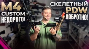 Орбиз автомат KAC или М4? Мощный? Качественный? Смотри!