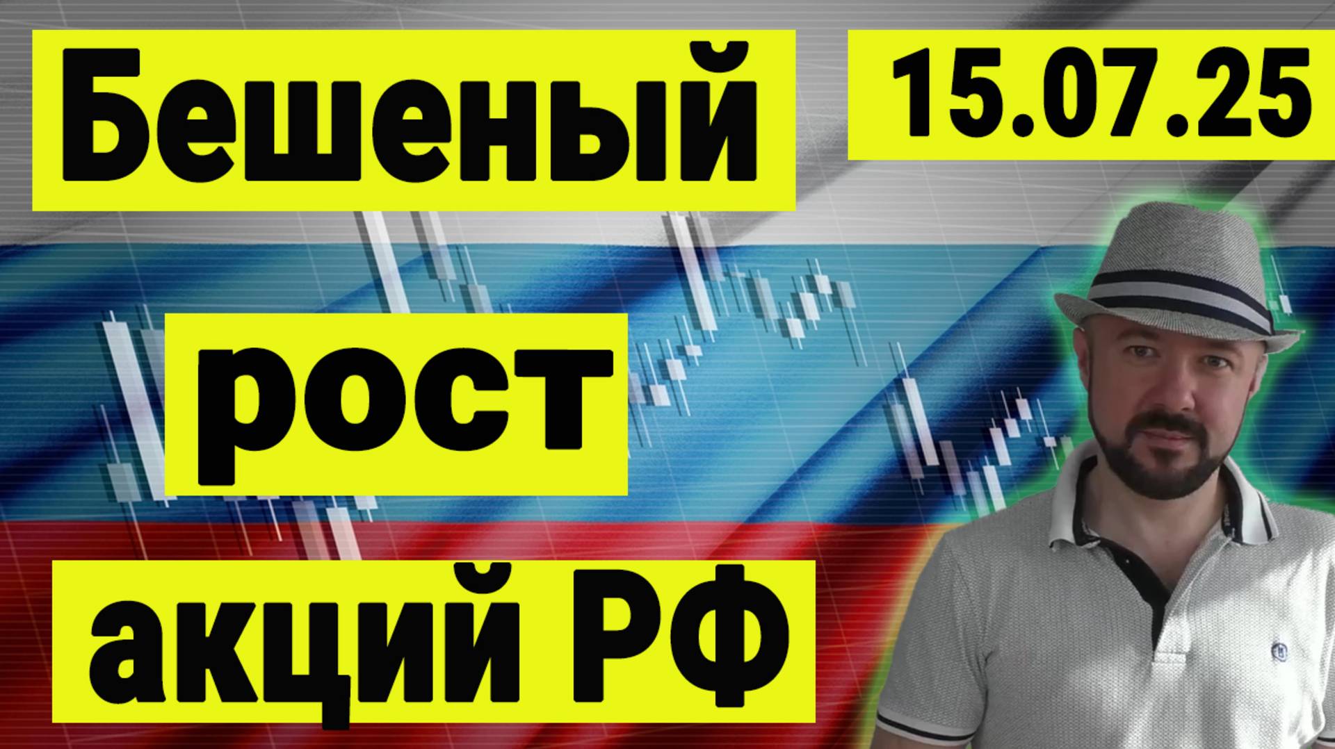 Бешеный рост акций России на страшных заявлениях Трампа. смотреть онлайн