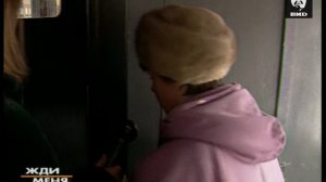 Жди Меня 26.03.2001