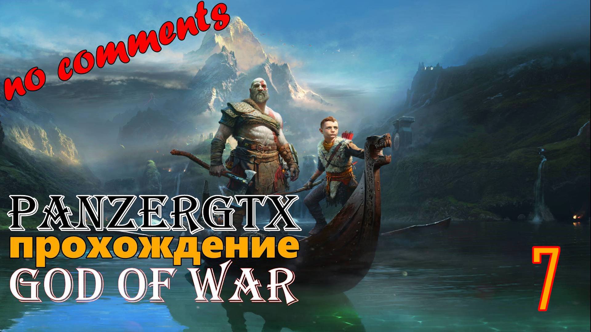прохождение God of War (№7) No comments смотреть онлайн