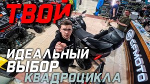 Как выбрать лучший квадроцикл в 2025 году? Обзор модельного ряда CFMOTO!