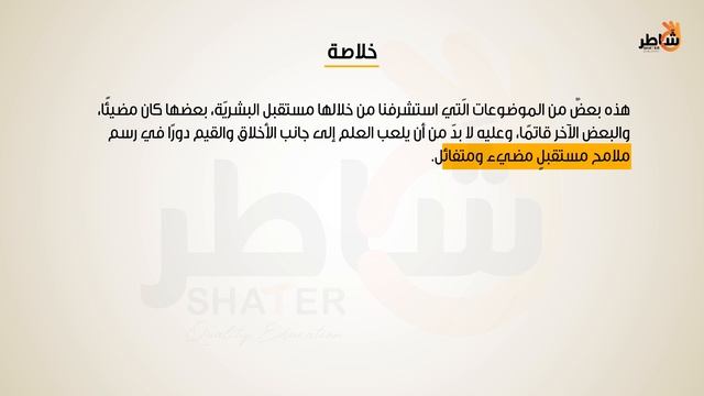 المضامين الفكرية لمحور الإنسان واستشراف смотреть онлайн