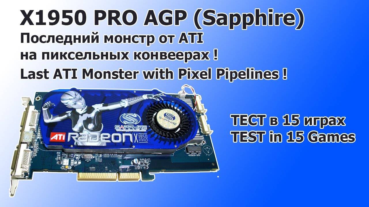 ATI Radeon X1950 AGP