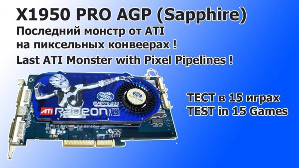 ATI Radeon X1950 AGP