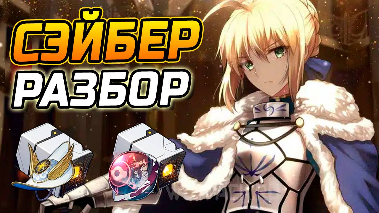 А ты это ЗНАЛ?! Подробный гайд на Сейбер в Honkai Star Rail! Команды, Реликвии, Конусы смотреть онлайн