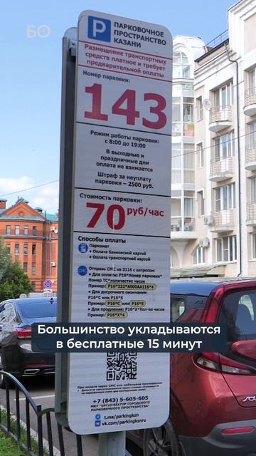 Платных парковок в Казани станет больше. смотреть онлайн
