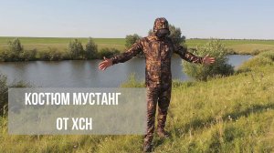 ОБЗОР КОСТЮМА МУСТАНГ (DANIYA) ОТ ХСН