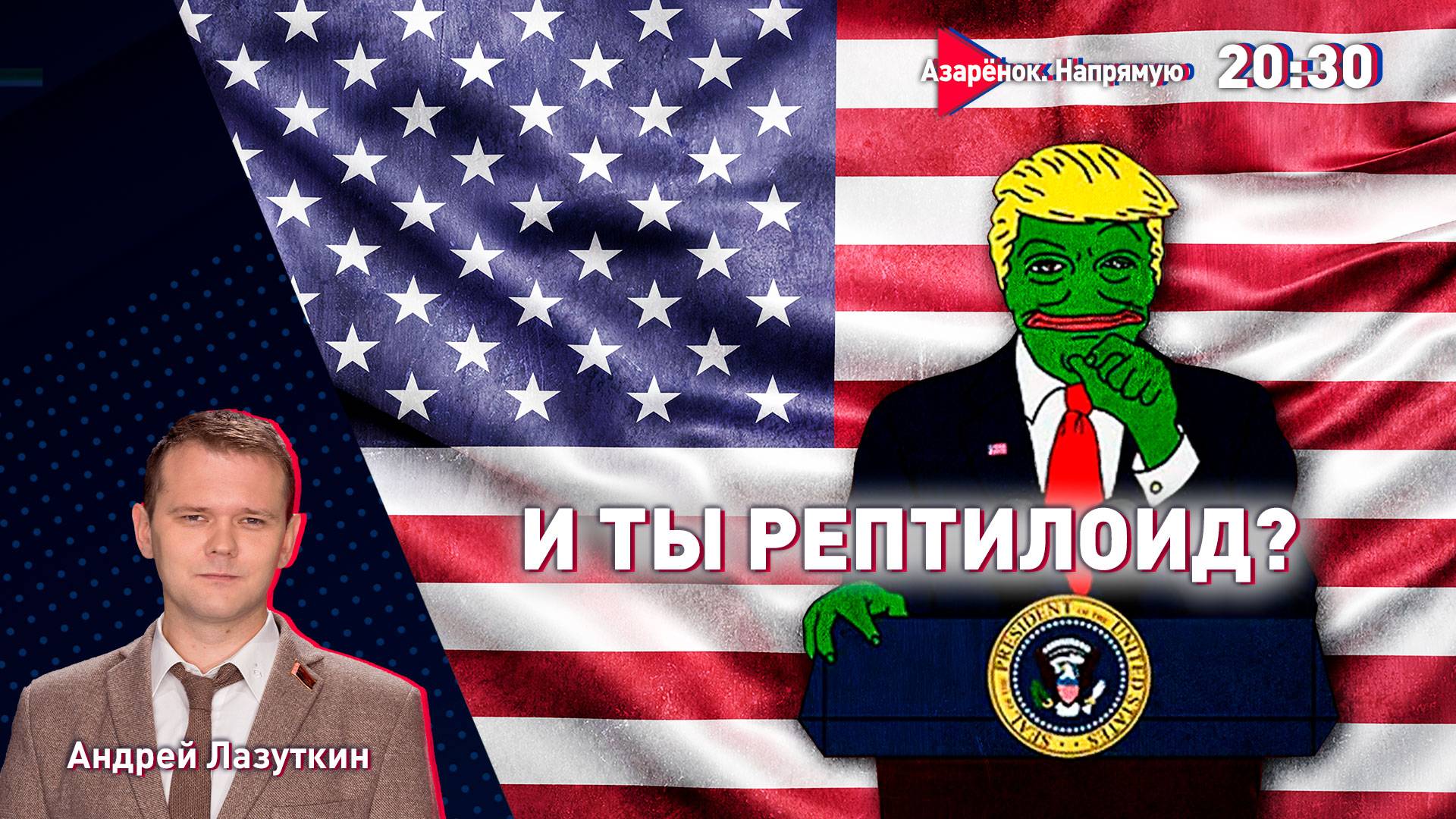 Беларусь – Китай | Технологии нового века | Угрозы Трампа | Андрей Лазуткин смотреть онлайн