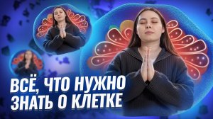 Органоиды клетки: ВСЁ, что нужно знать для ЕГЭ | Биология ЕГЭ | Умскул