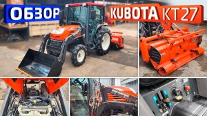 Обзор японского мини-трактора Kubota KT27