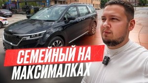 Киа Карнивал за 3 миллиона из Кореи