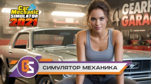 Симулятор механика! Машины со свалки!