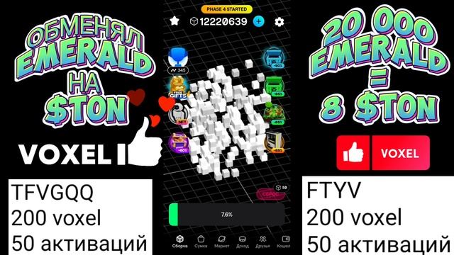 ОБМЕНЯЛ EMERALD на $TON. 20000 эмиральдов = 8 тон. дроп выплата обмен
в этот раз можно было обменять