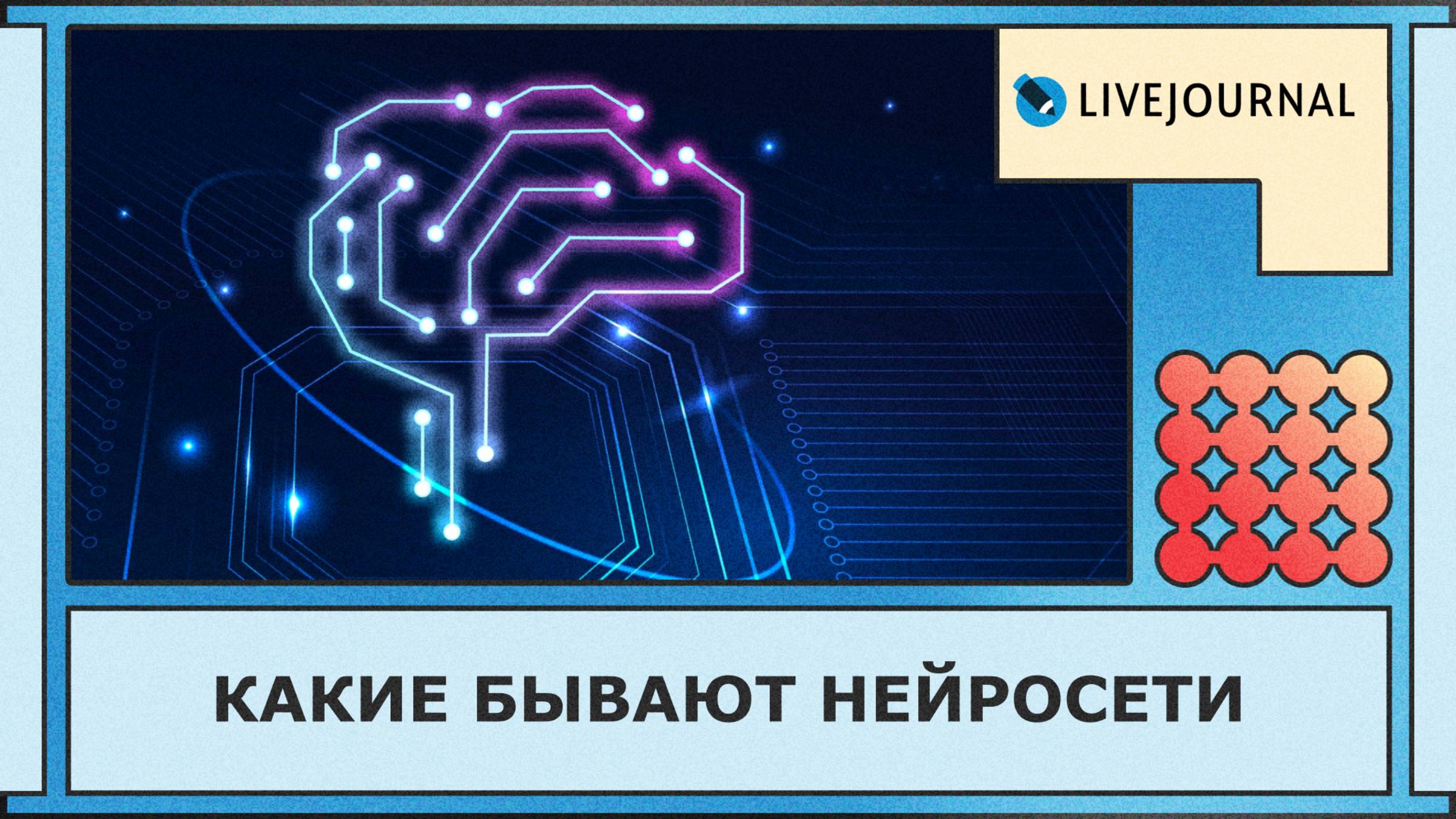 Какие бывают нейросети