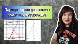 Построение треугольника симметричного одной из его вершин и аналогично симметричного одной из сторон