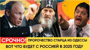 Одесский старец-прорицатель Точно предсказал  судьбу России .. Держитесь