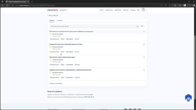 Подача согласия на зачисление