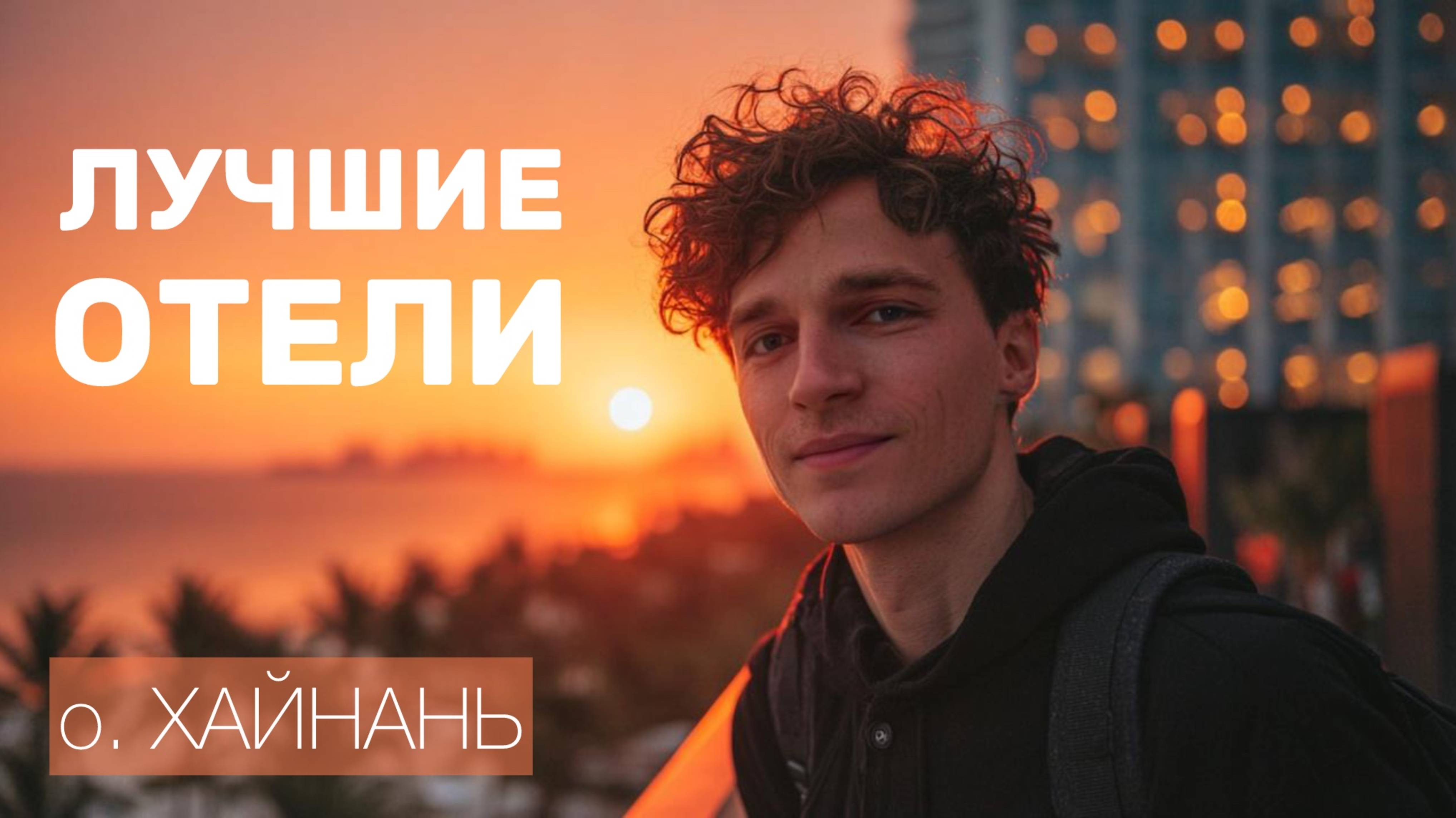 Древний город Ячжоу | Пробрались в самые роскошные отели о. Хайнань смотреть онлайн