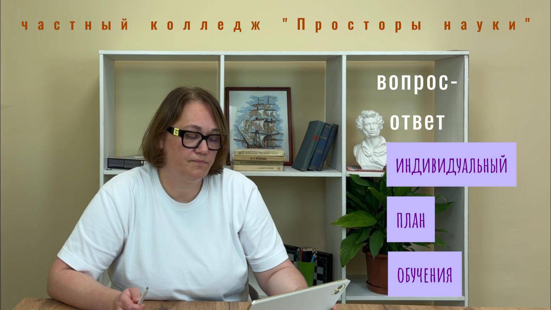 Индивидуальный план обучения: кому, зачем, что дает? смотреть онлайн