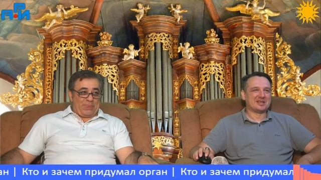А21. Кто, когда и зачем придумал орган смотреть онлайн