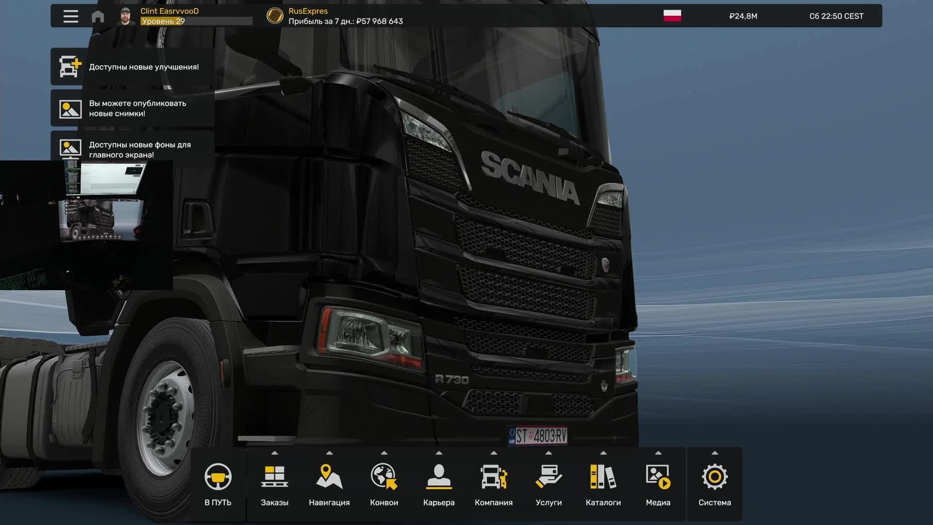 Euro Truck Simulator 2 смотреть онлайн