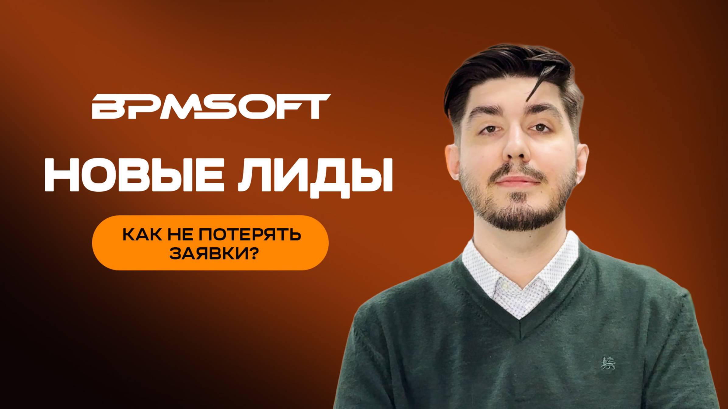 Как автоматизировать работу отдела продаж за час — без программистов смотреть онлайн