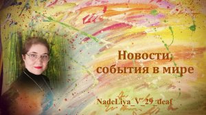 342. Новости. События. Митта. Мороз. Шахматы.
