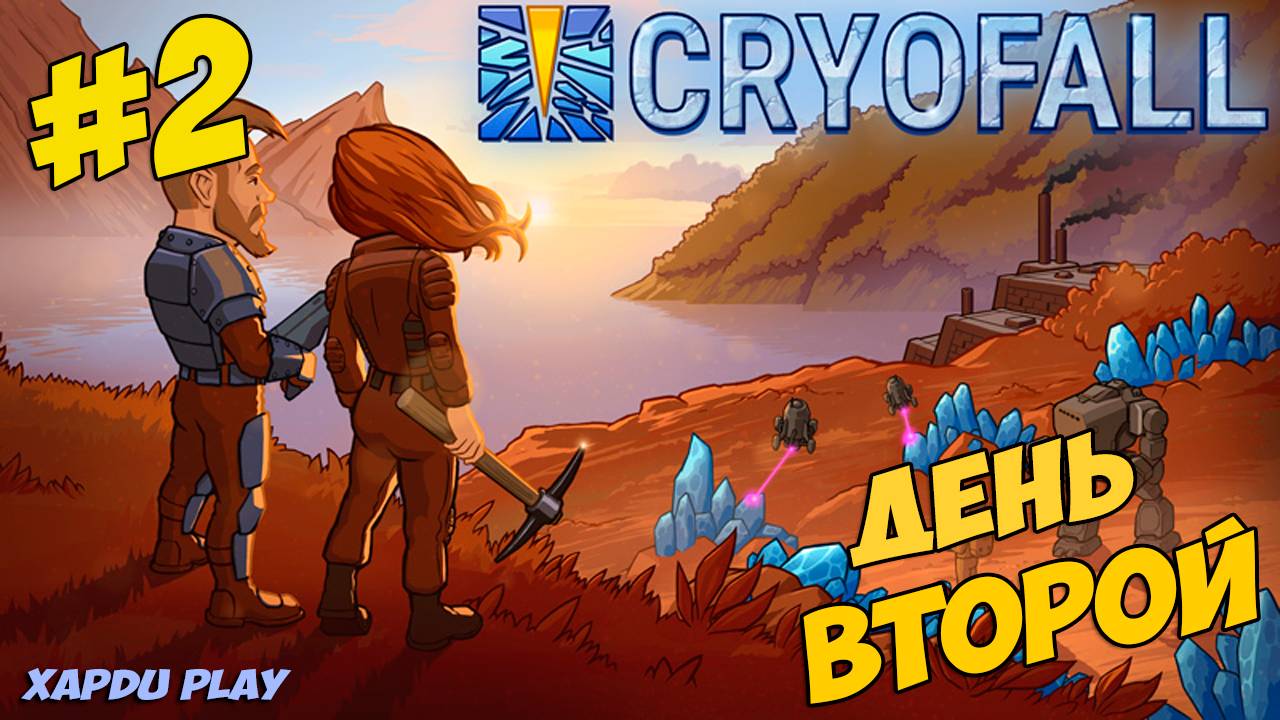 Второй день выживания | CryoFall Прохождение #2