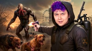 Попробуй ВЫЖИТЬ в АПОКАЛИПСИСЕ ☢️