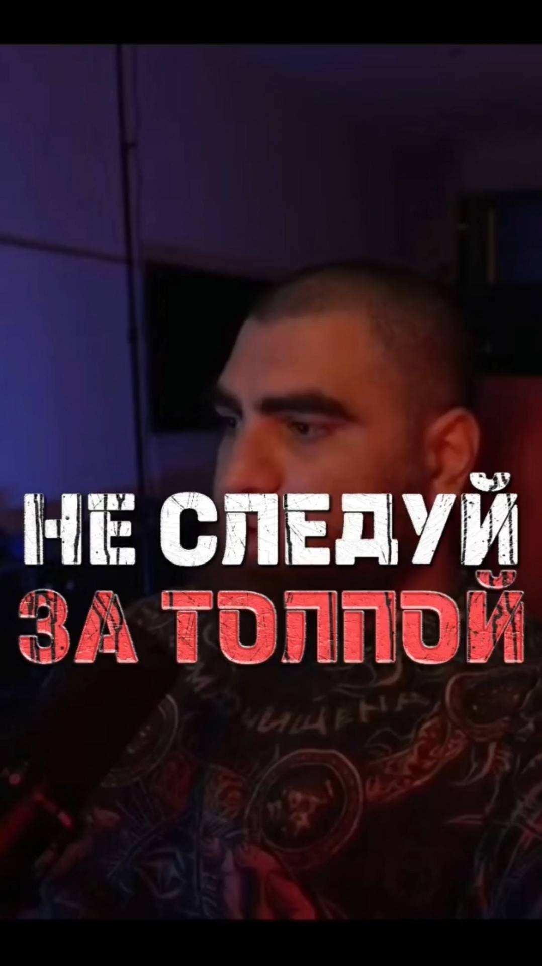 Не ведись на это "Все говорят"! #арсенмаркарян #мотивация #успех #сила #мотивацияивдохновение смотреть онлайн