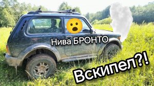 Перегревается Нива БРОНТО? Жара плюс 30. Тест на трассе и на бездорожье.