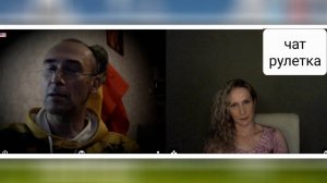 Историческая правда одна. Не выдержал и сбежал. Чат рулетка