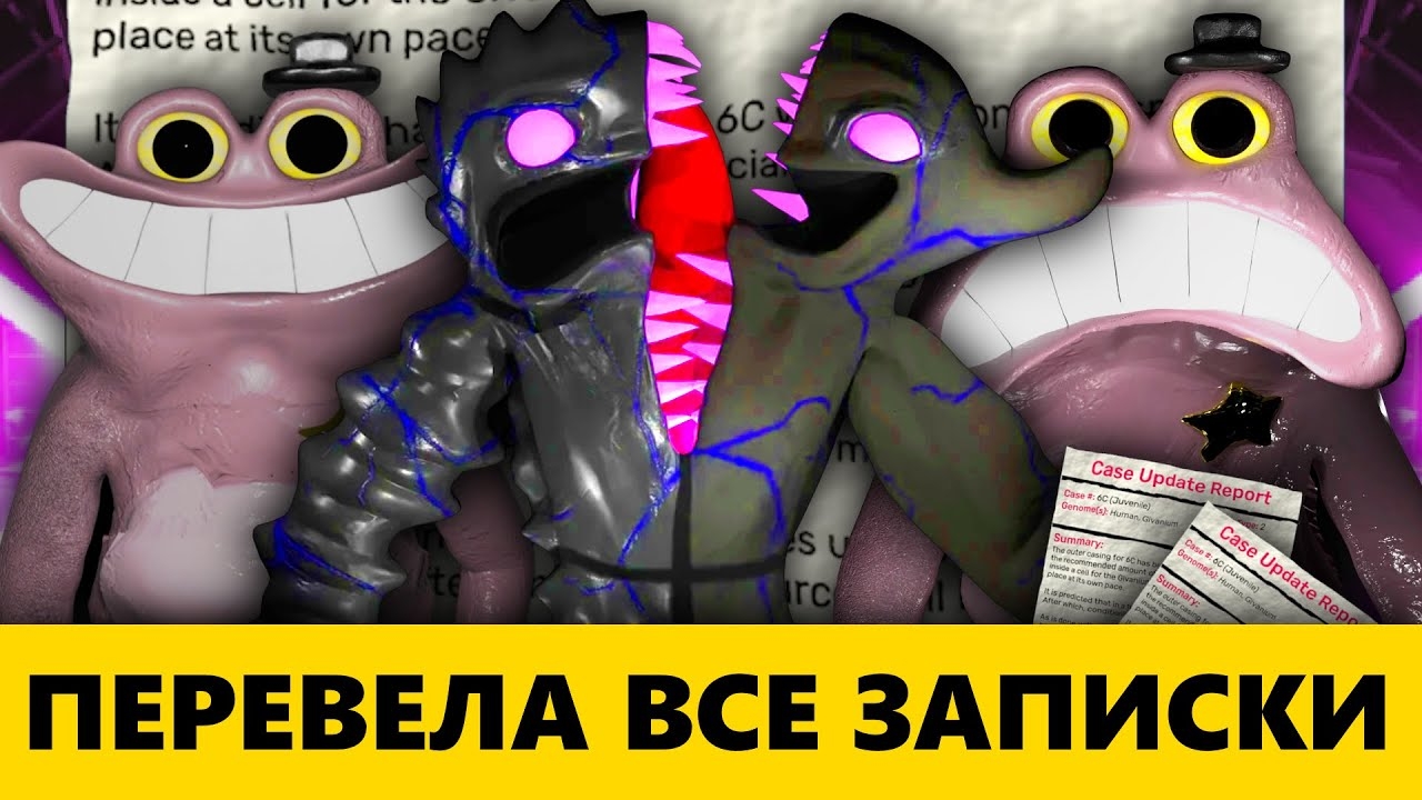 Я перевела все записки в Garten of Banban 7 смотреть онлайн