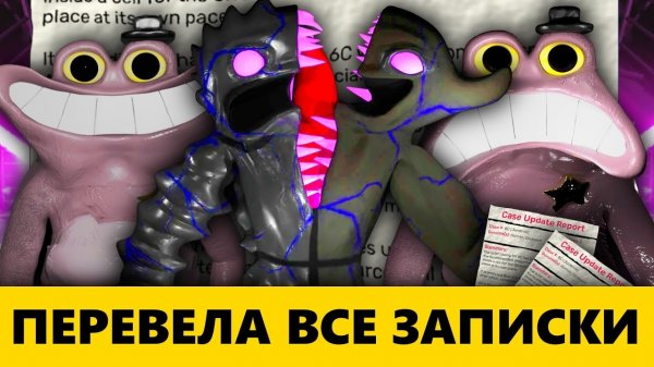 Я перевела все записки в Garten of Banban 7