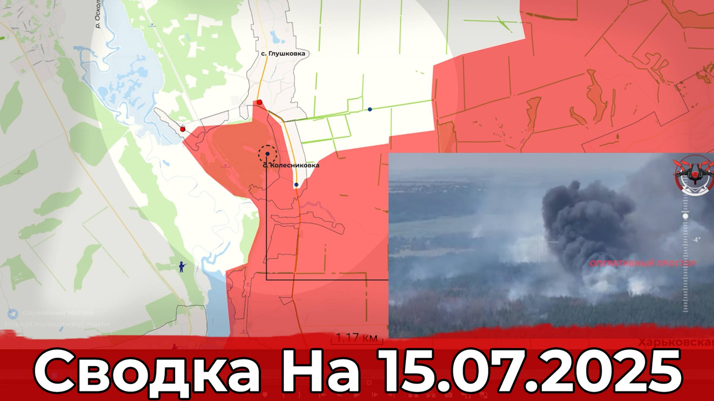 Продвижение к Лесу Ломоватому и обстановка на участке Колесниковки. Сводка на 15.07.2025 г. смотреть онлайн