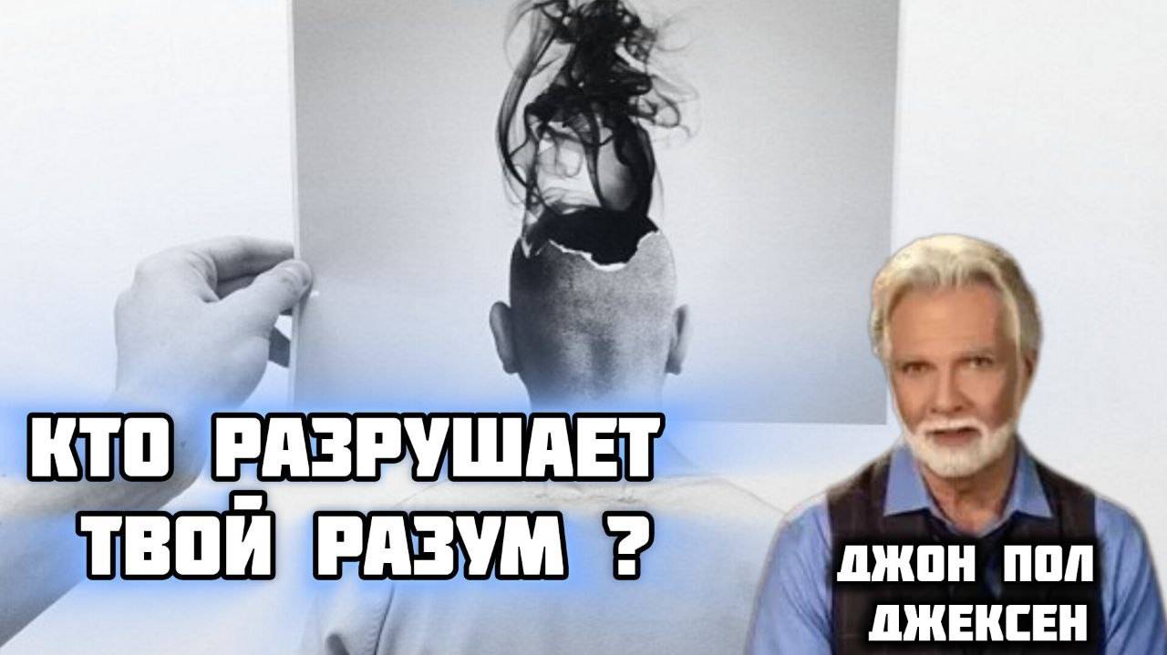 Порочный Ум. Джон Пол Джексен. смотреть онлайн