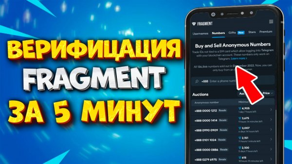 🔥 КАК ПРОЙТИ ВЕРИФИКАЦИЮ НА FRAGMENT