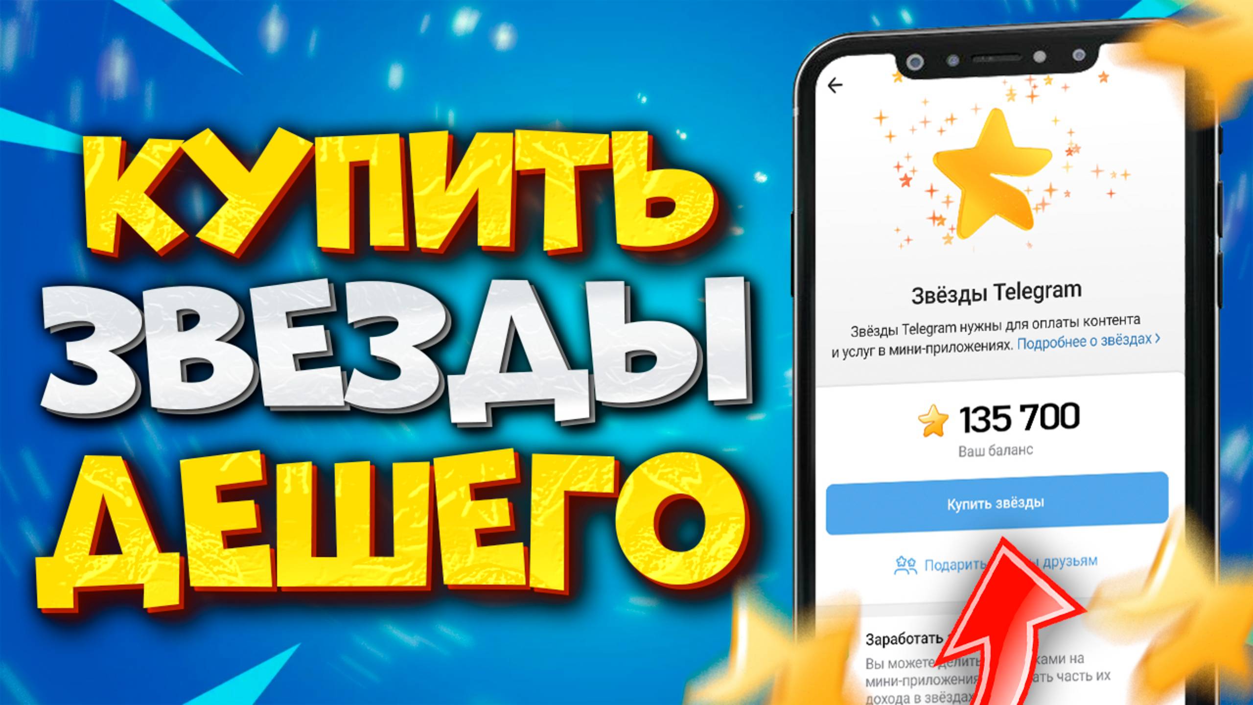 ⭐️ КАК КУПИТЬ ЗВЕЗДЫ ТЕЛЕГРАМ ДЕШЕВЛЕ В РОССИИ | ANDROID | IOS смотреть онлайн