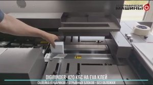 КБС DigiBINDER-420 - склейка Кубариков - Отрывных блоков без обложки