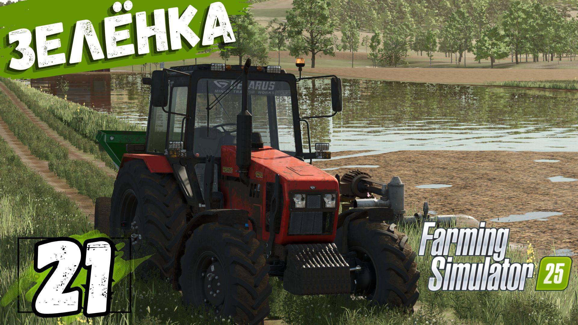 Первый опыт с РИСОМ, подготовка к посадке риса, продал пиломатериалы #ZIELONKA #FarmingSimulator25