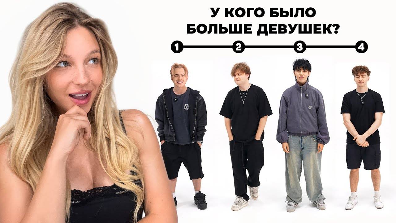 ЯЯНА|ШОУ СОРТИРОВКА! У кого было больше девушек?**Егорик, Саня, Аслан, Макс**|FHD(1080P) смотреть онлайн