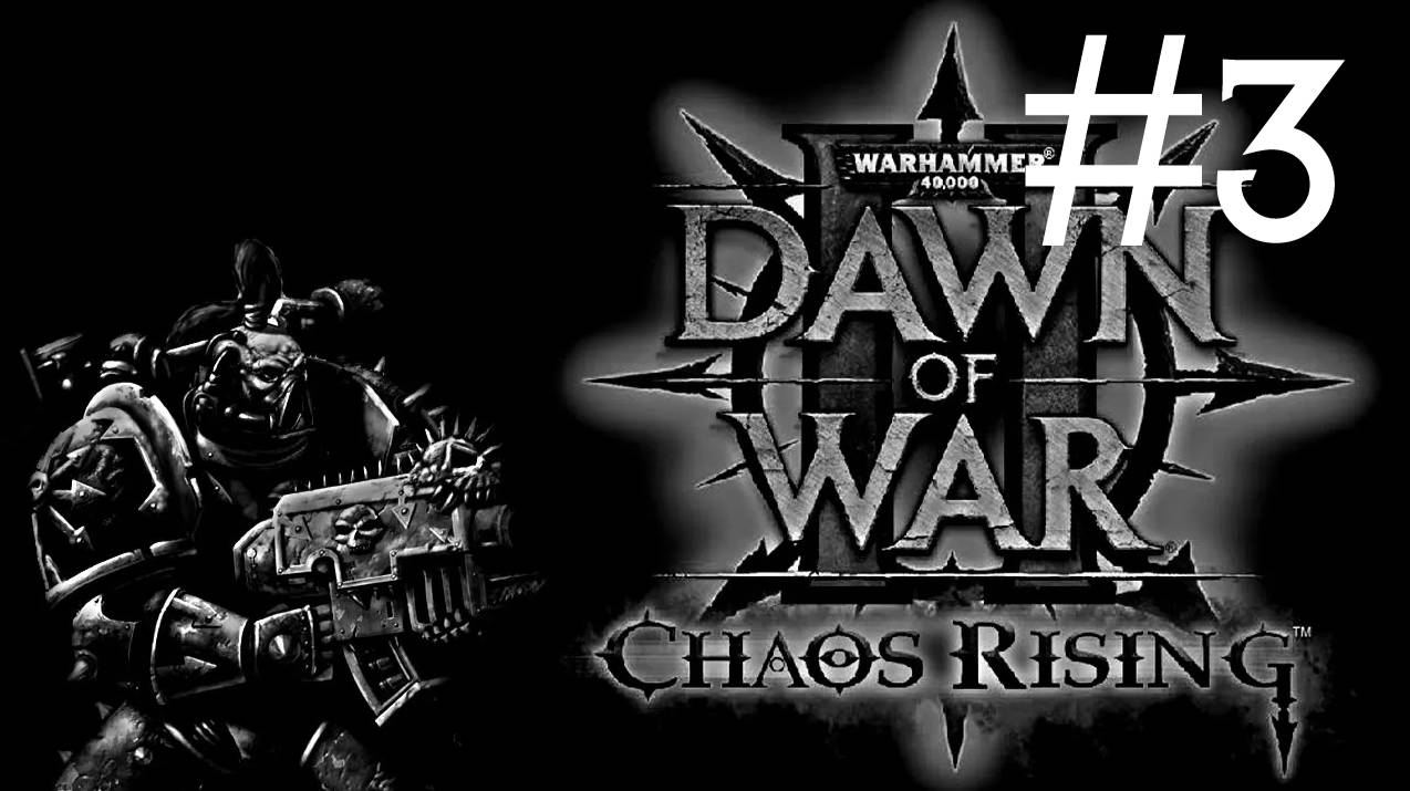 Warhammer 40,000: Dawn of War 2 – Chaos Rising # прохождение [3] смотреть онлайн