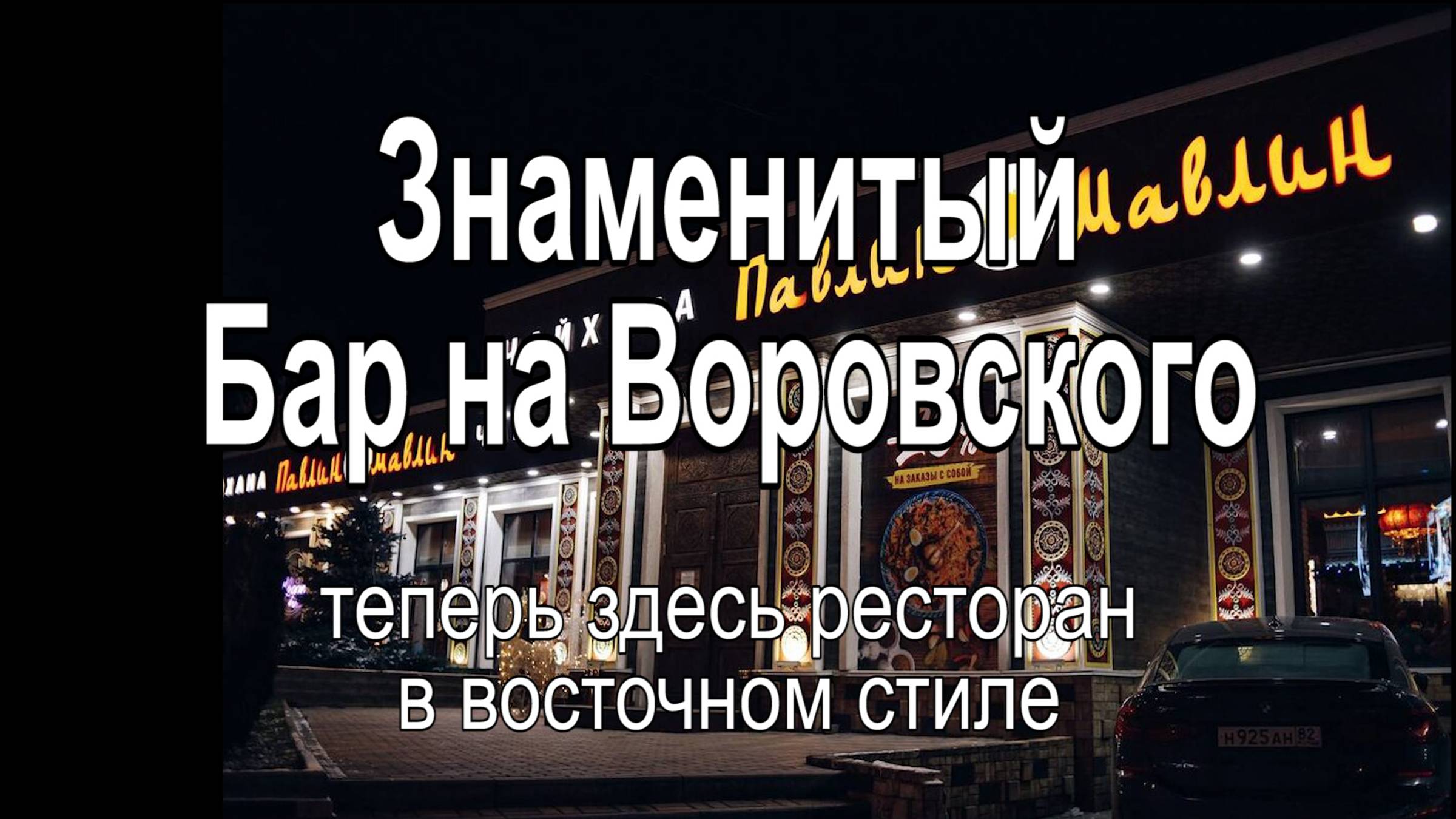 Был пивбар а сейчас чайхана смотреть онлайн