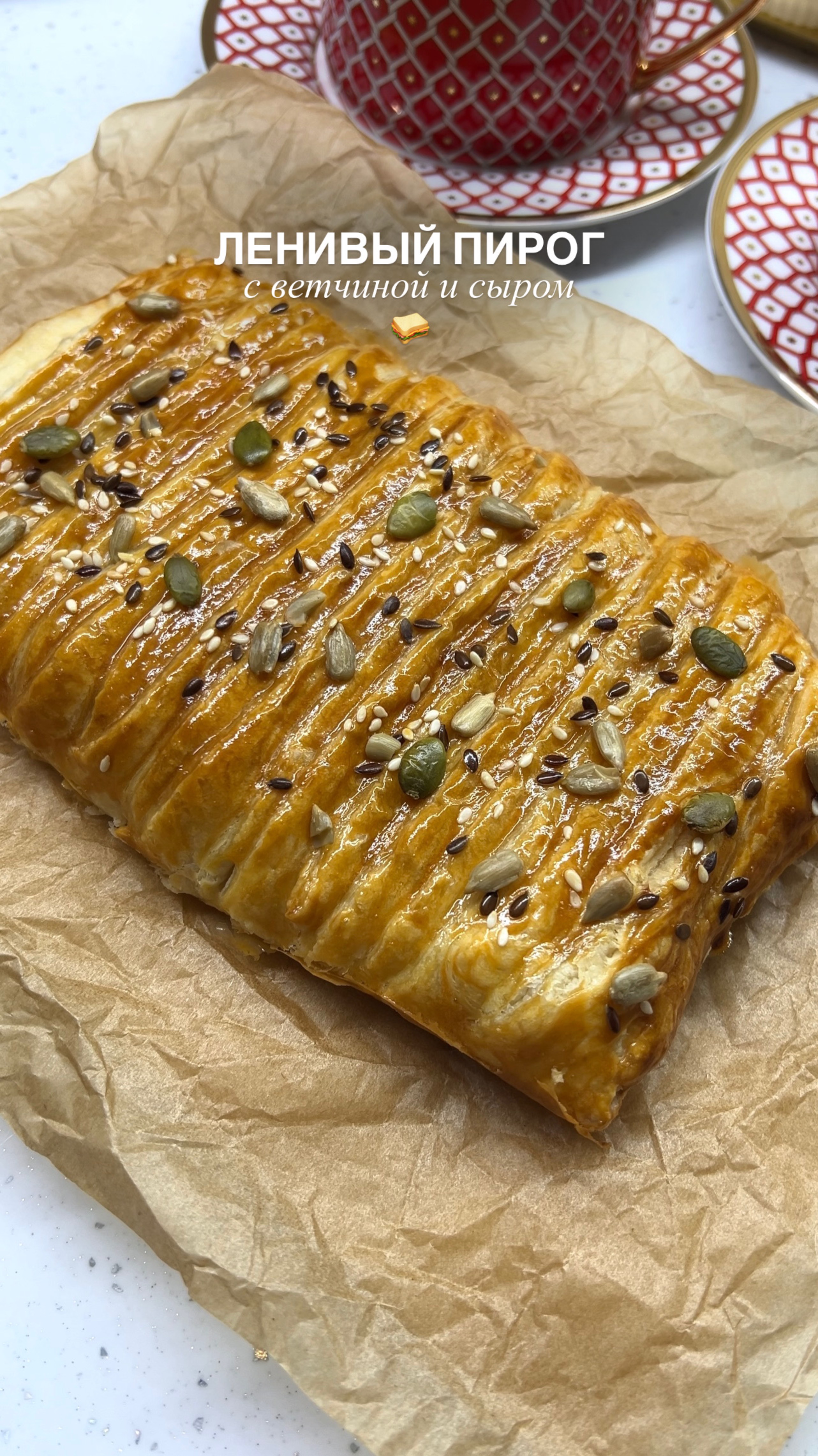 Хрустящий ленивый пирог с ветчиной и сыром — идеален для быстрого завтрака или вкусного перекуса!😋