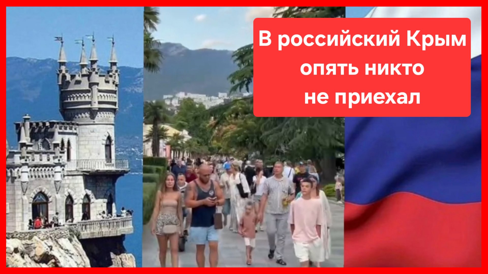 В российский Крым опять никто не приехал.. Какая досада, да, хохлы?😉 смотреть онлайн